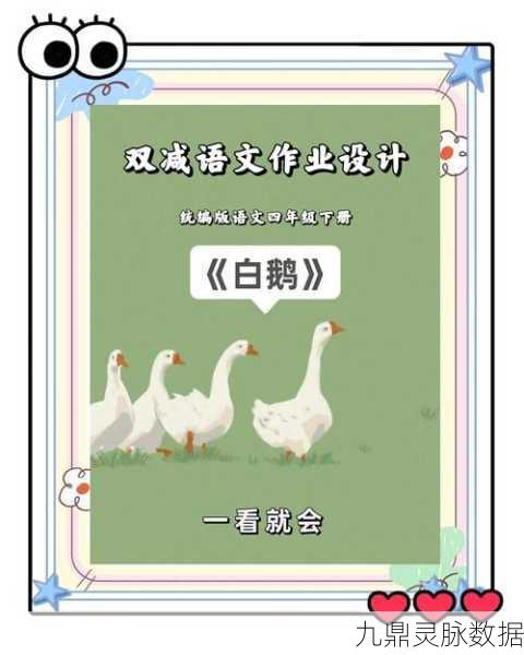 鹅鸭杀白板鹅,平凡中的智慧与策略