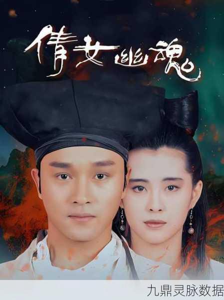 倩女幽魂红装揭秘,洗炼之路的坎坷与辉煌
