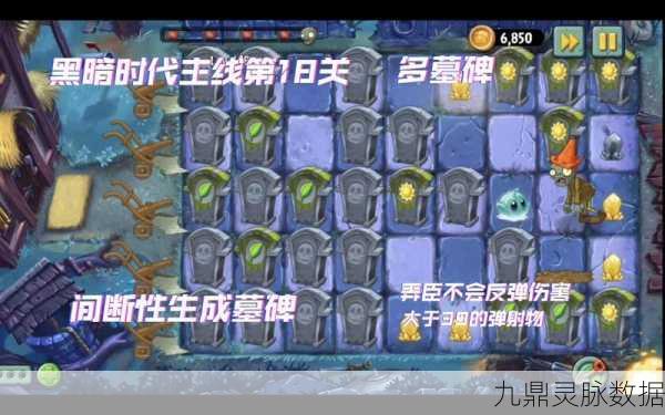 植物大战僵尸2黑暗时代第8关通关秘籍