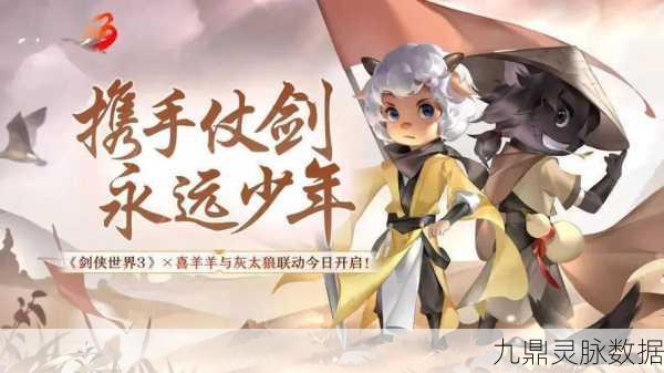 新剑侠情缘跨界携手大宋宫词,古风联动盛宴震撼开启