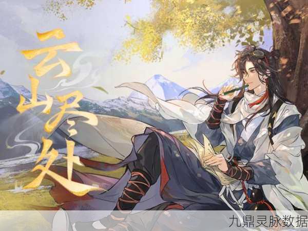 忘川风华录第八章，收藏品位置全攻略，助你轻松寻宝