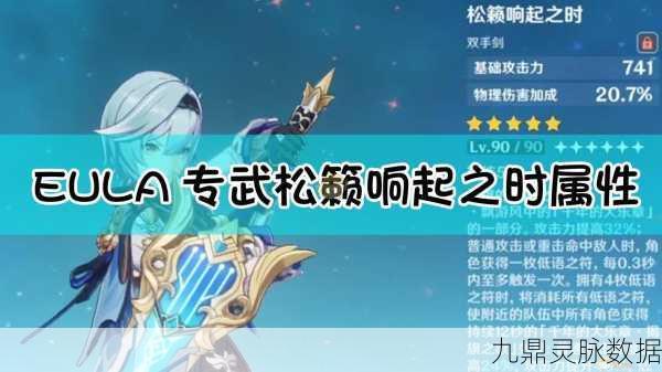 原神松籁响起之时，适配角色与武器详解