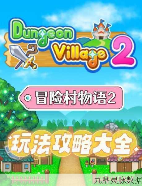 冒险村物语2内置菜单揭秘，解锁极致冒险解谜新体验
