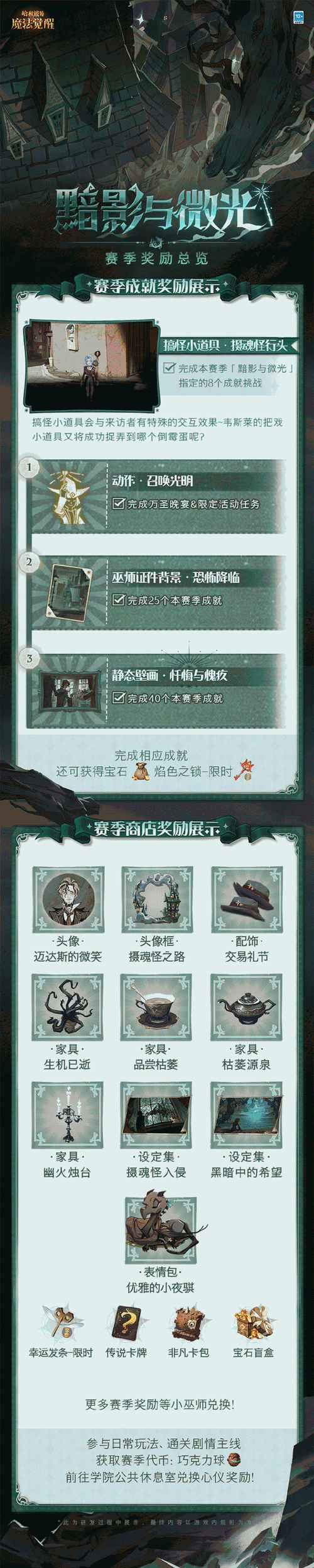 哈利波特魔法觉醒,雪人挑战全攻略与实战细节揭秘