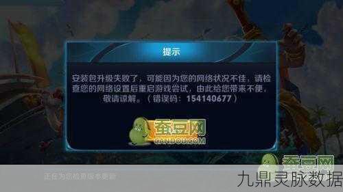 王者荣耀安装遇阻？内存充足却提示未安装
