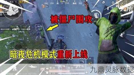 和平精英暗夜危机，激战之夜，冒险之旅悄然启程！