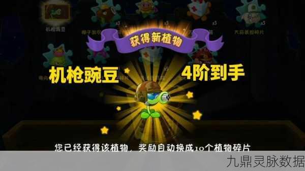 植物大战僵尸2豌豆机枪射手获取全攻略