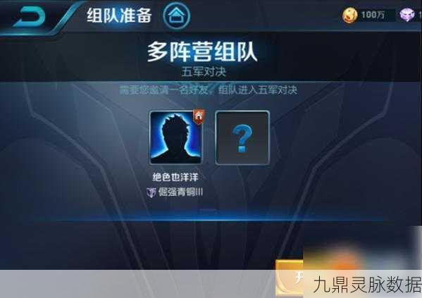 王者荣耀五军对决体验服资格申请全攻略