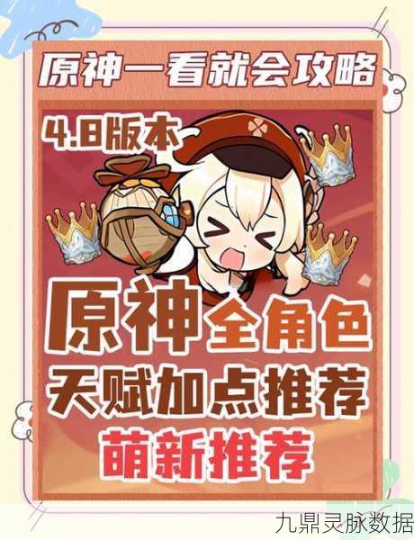 原神角色天赋加点秘籍，主C与副C的完美配合，打造极致输出阵容