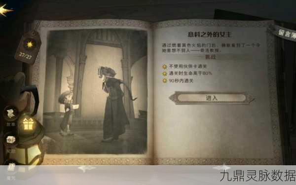 哈利波特魔法觉醒，无名之书27星超详细全面通关秘籍