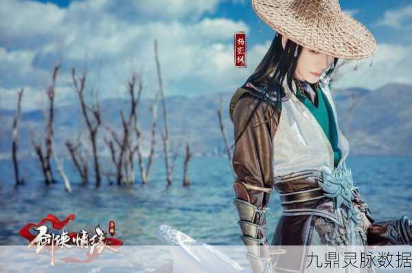剑侠情缘手游,揭秘杨影枫的获取之道
