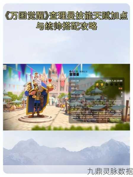 万国觉醒将领搭配全攻略,打造无敌军团