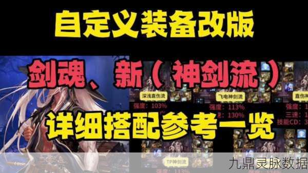 2025年DNF深度攻略,剑魂职业斩铁与斩钢技能无缝切换秘籍