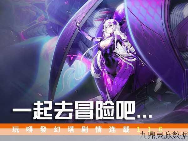 幻塔灰域体任务全揭秘,追踪与完成的智慧之旅