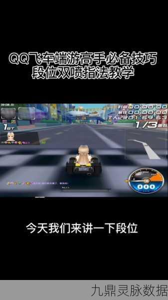 QQ飞车,解锁侧身漂移与甩尾漂移的终极指法秘籍