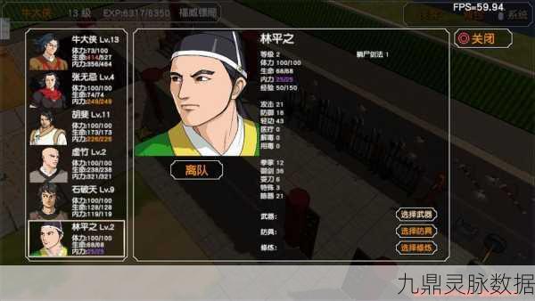 金庸群侠传3D重制版,侠客下阵全攻略