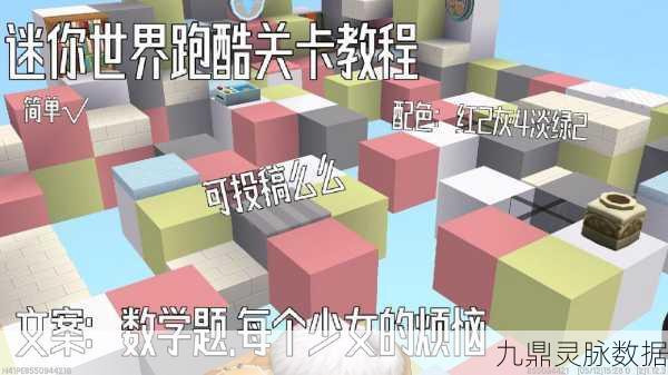 迷你世界跑酷制作秘籍,在像素天地间舞动冒险乐章