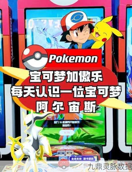 宝可梦传说阿尔宙斯，探寻古老诗文的奥秘之旅