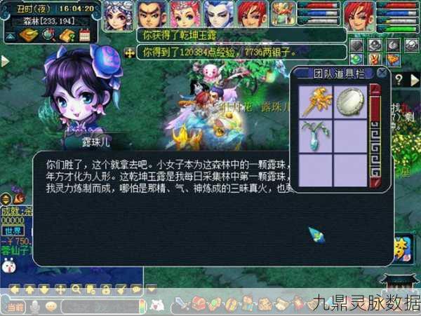 梦幻西游奇遇，雾中仙踪迹全面揭秘