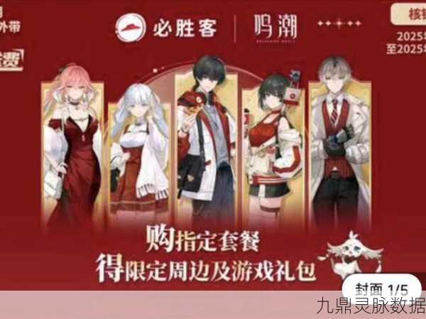 鸣潮必胜客联动CDK获取全攻略