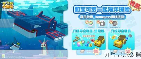 宝可梦探险，全新冒险旅程，你准备好启程了吗？