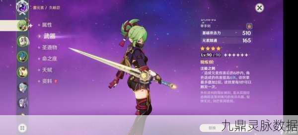 原神铁峰刺适配角色与90级面板详解