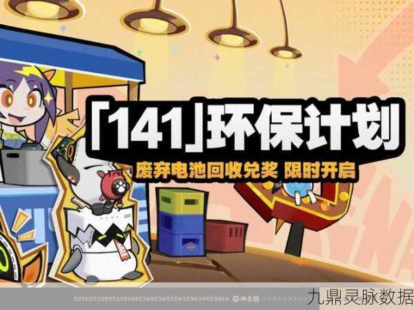 绝区零141限贩集市深度探索,玩家不可错过的攻略秘籍