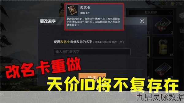 和平精英改名卡限时背后的奥秘