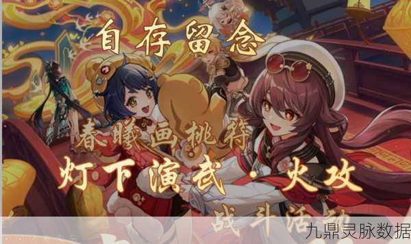 原神烟花试玩计划任务全攻略,点亮夜空,绽放绚烂