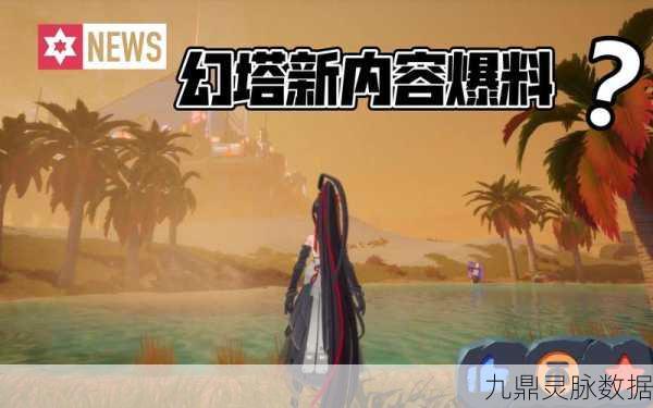 幻塔深渊之花彼岸莲激活全攻略