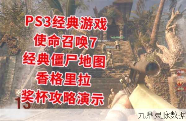 使命召唤7僵尸模式，亡灵召唤地图四小强救援全攻略