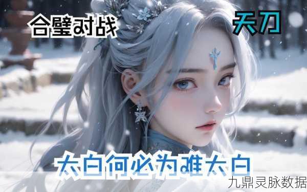 天涯明月刀手游,太白身份选择深度剖析
