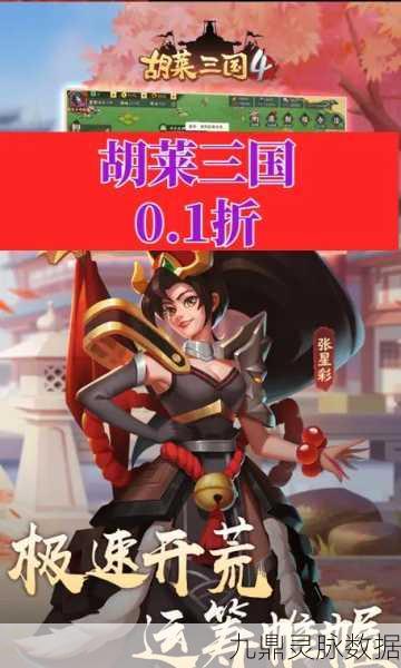 胡莱三国礼包盛宴,解锁你的专属福利宝库!