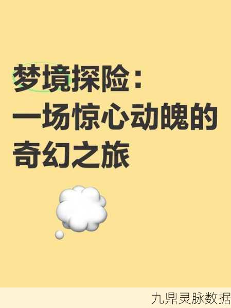 透视梦境,解锁旋转视角的奇幻冒险之旅