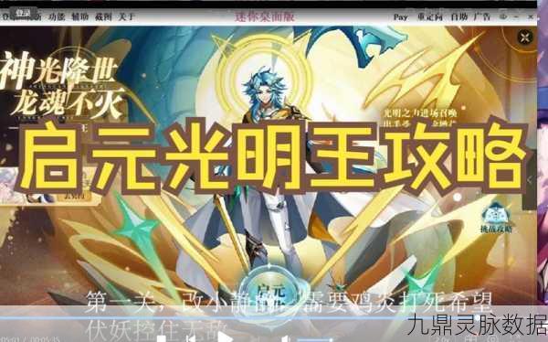 奥奇传说手游启元记忆第三关,解锁高效通关秘籍