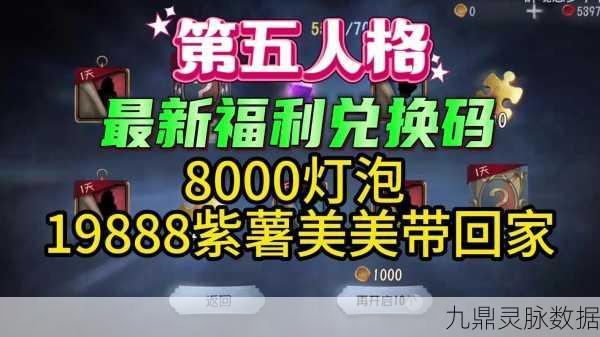 第五人格苹果版，揭秘兑换码兑换入口与玩法攻略
