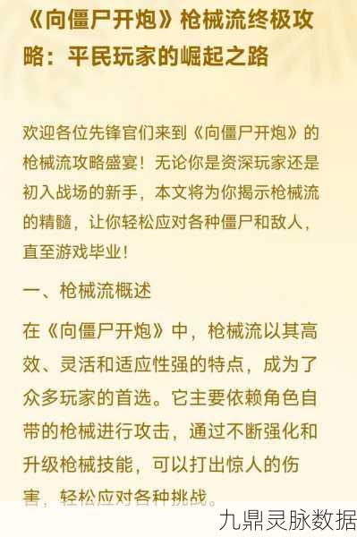 向僵尸开炮，解锁武器代码的终极攻略