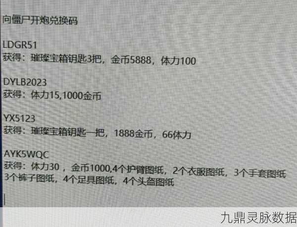 向僵尸开炮,解锁武器代码的终极攻略