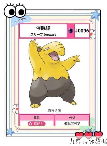 口袋妖怪复刻,催眠技能应对方法与策略深度剖析