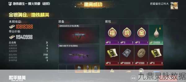 和平地铁逃生,解锁无人房战术秘籍