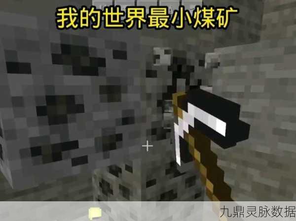我的世界探险指南，煤炭的秘密宝藏