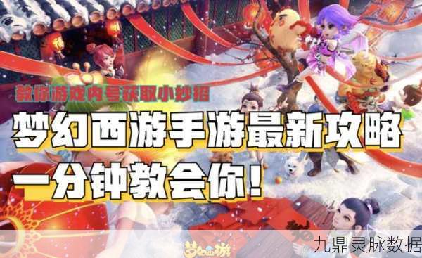 梦幻西游手游,召唤灵寄存NPC,轻松管理你的战斗伙伴