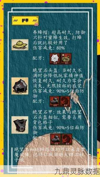 饥荒联机版护甲叠加与计算公式全解析
