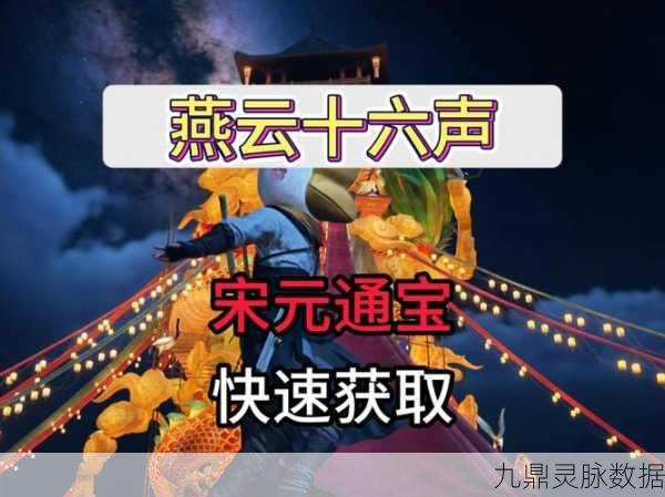 燕云十六声深度探索,佛光玉速刷宝典大公开!