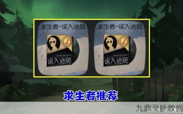 第五人格追击音乐大赏，哪张唱片最动听？