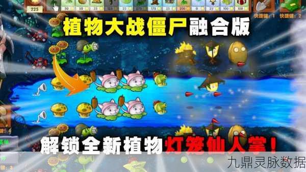 揭秘植物大战僵尸灯笼草的多元战场角色