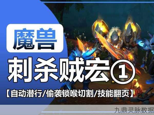 魔兽世界高手秘籍,割裂锁喉宏命令深度剖析与实战演练
