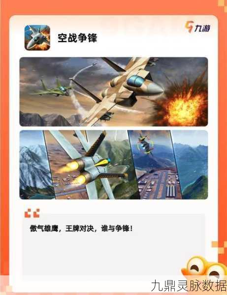 翱翔天际，重装启航，探索天空部队飞行射击新纪元