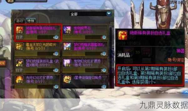 DNF开盒子攻略，如何更划算地获取稀有奖励