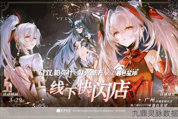 神都夜行录与战双，双星交汇，共赴奇幻之旅的盛宴